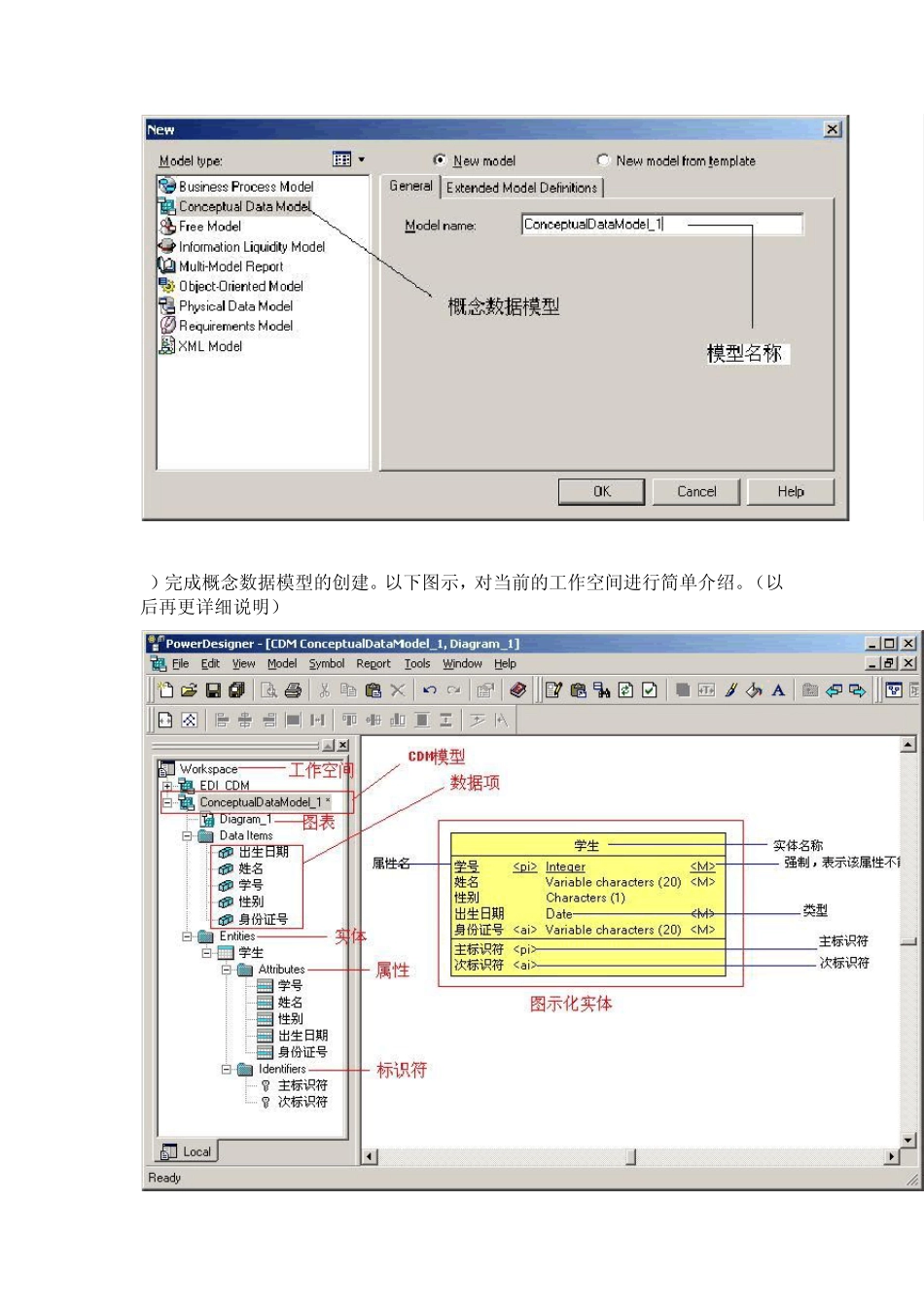 使用PowerDesigner画ER图详细教程_第3页