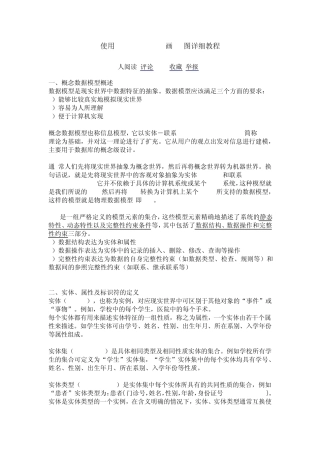 使用PowerDesigner画ER图详细教程