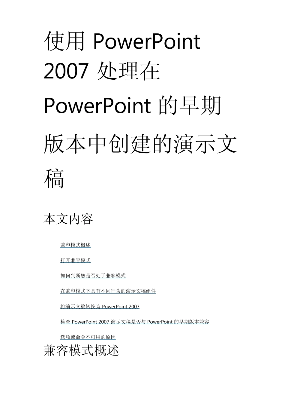 使用PowerPoint2007处理在PowerPoint的早期版本中创建的演示文稿_第1页