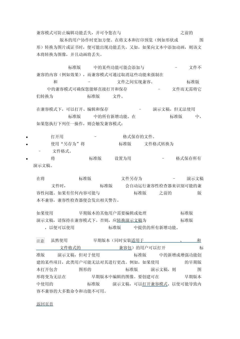 使用PowerPoint2007处理在PowerPoint的早期版本中创建的演示文稿_第2页