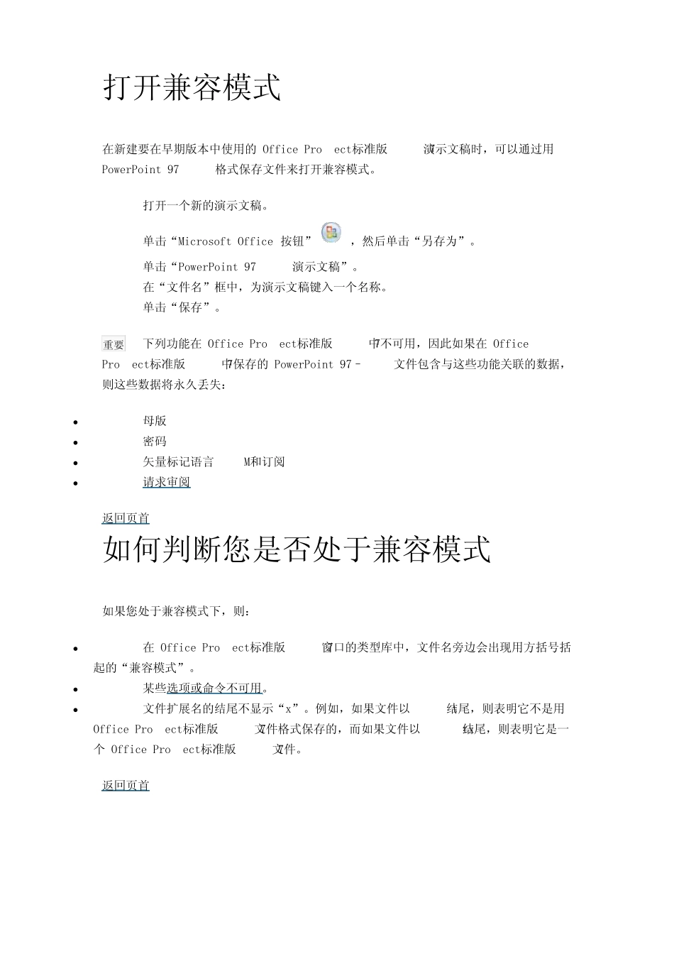 使用PowerPoint2007处理在PowerPoint的早期版本中创建的演示文稿_第3页