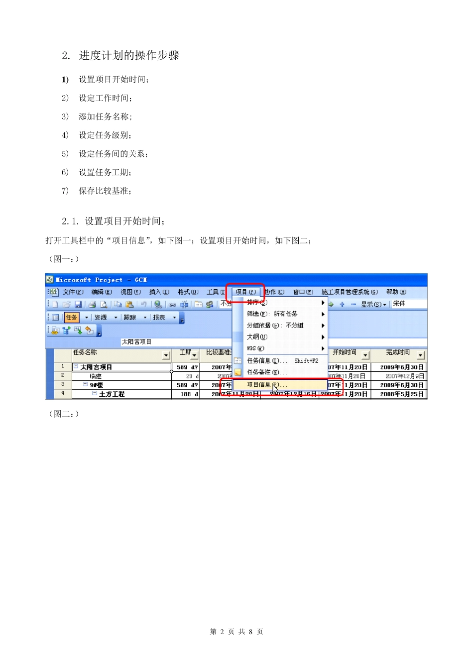 使用Project编制进度计划_第2页