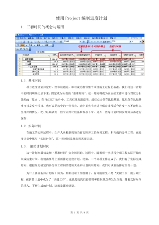 使用Project编制进度计划