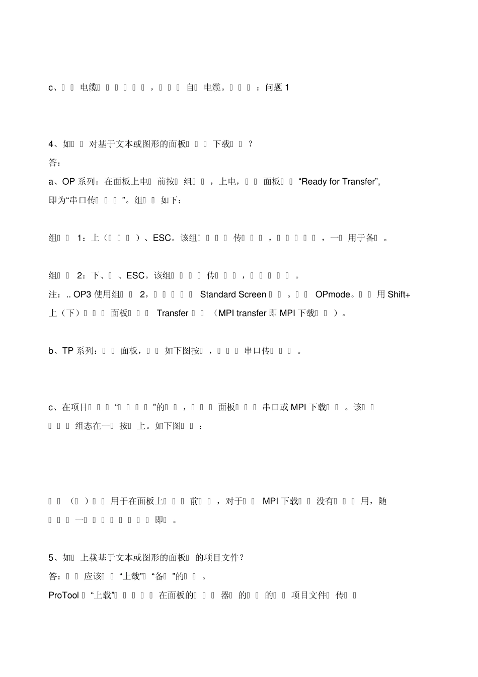 使用ProTool组态的Simatic系列面上传下载问题大全_第3页
