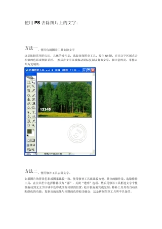 使用PS去除图片上的文字