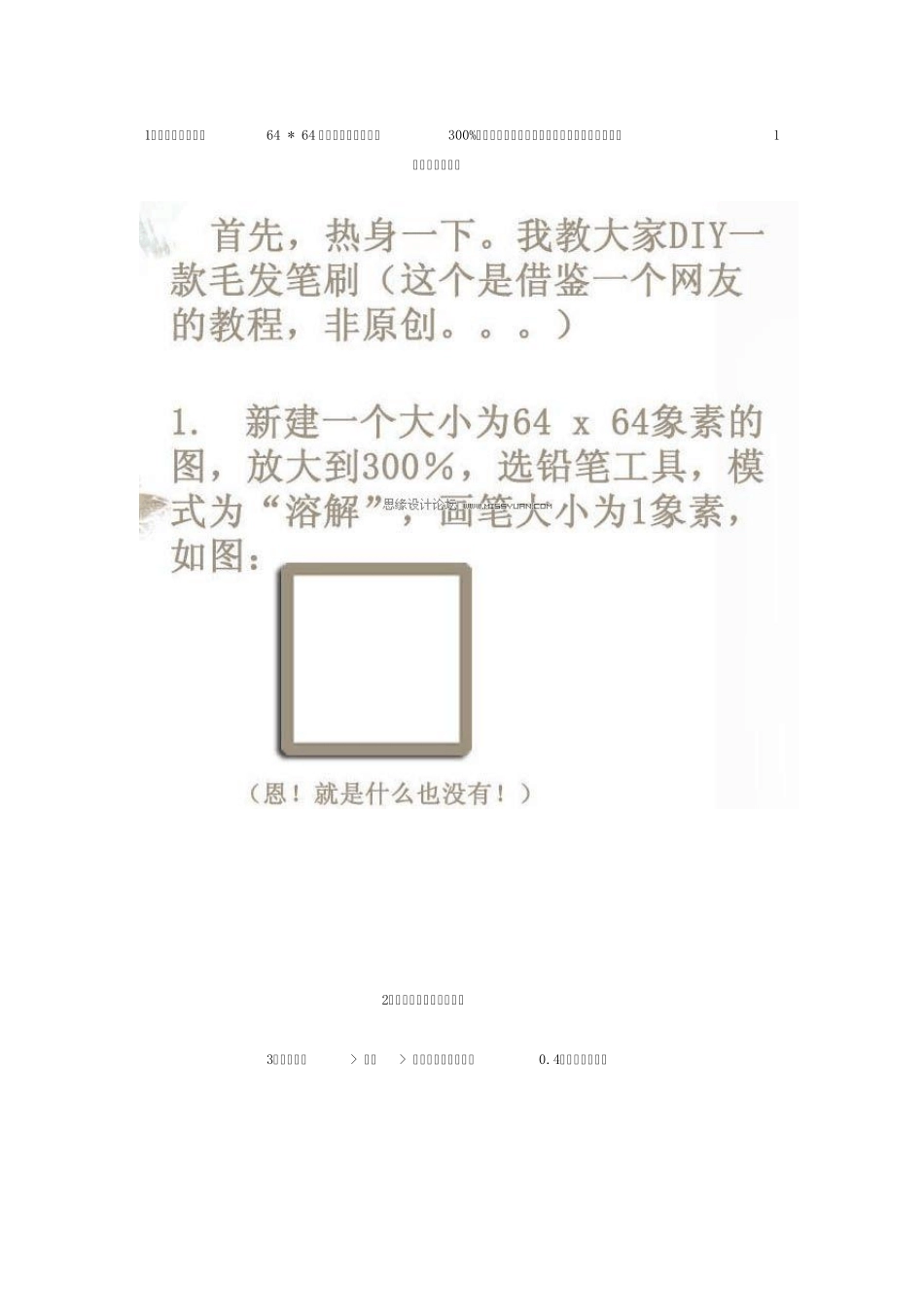 使用PS绘制头发_第1页
