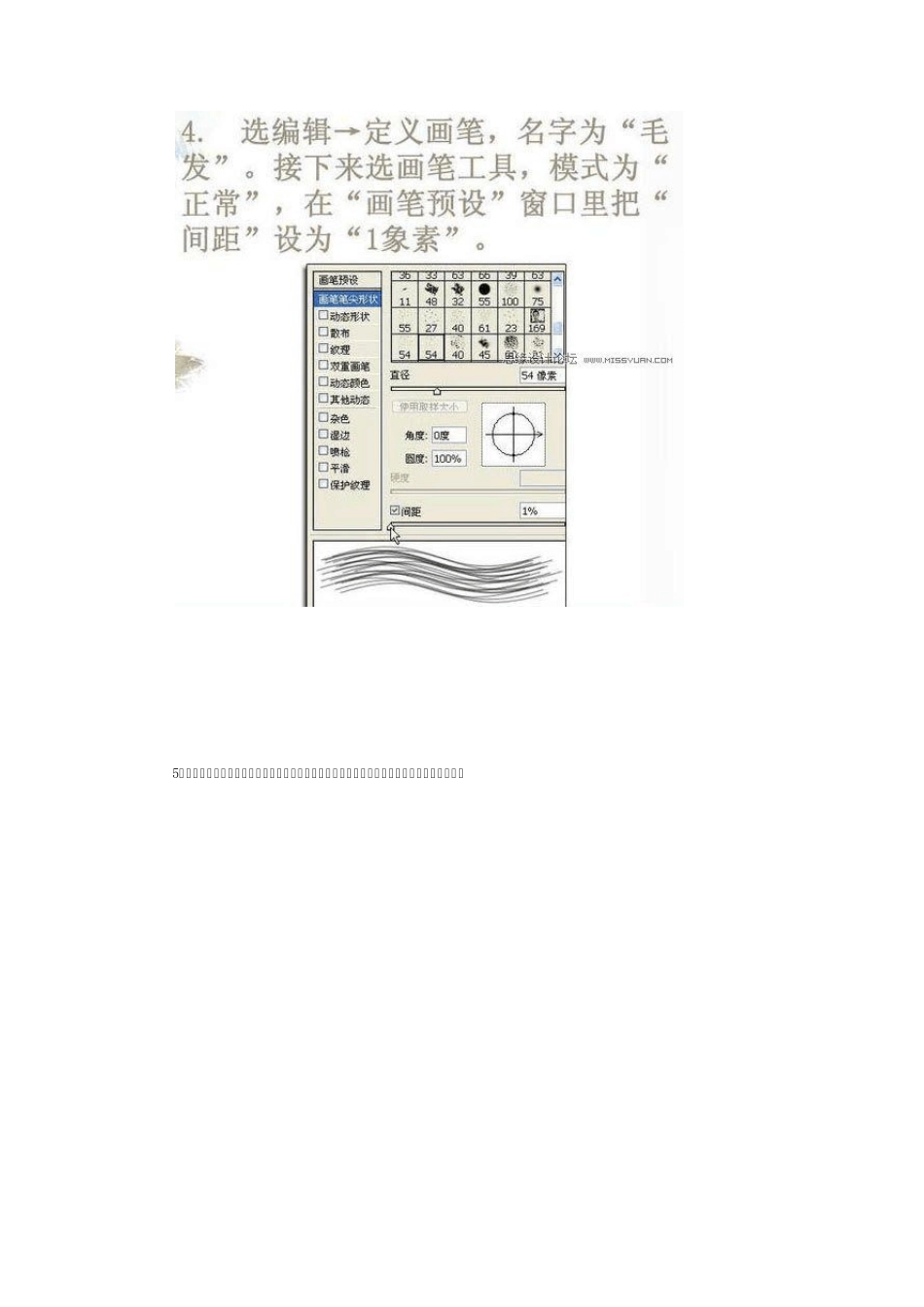 使用PS绘制头发_第3页