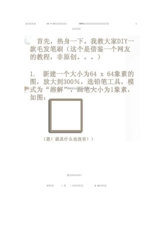 使用PS绘制头发