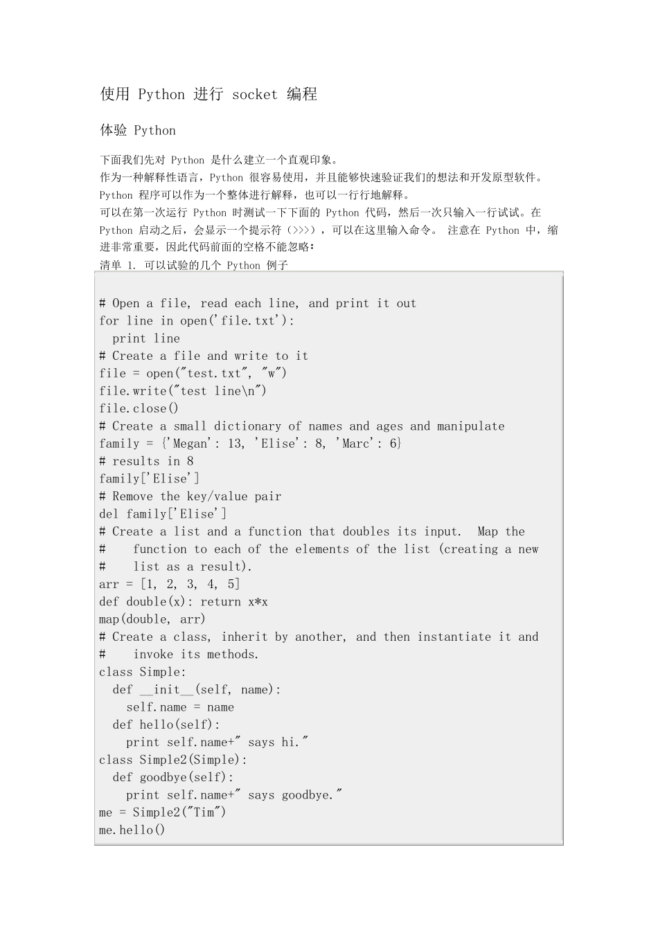 使用Python进行socket编程_第1页