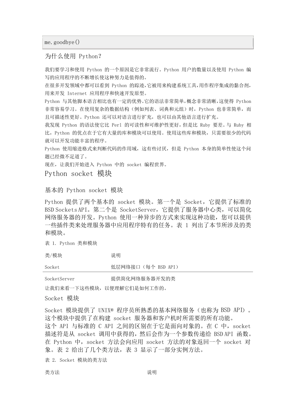 使用Python进行socket编程_第2页