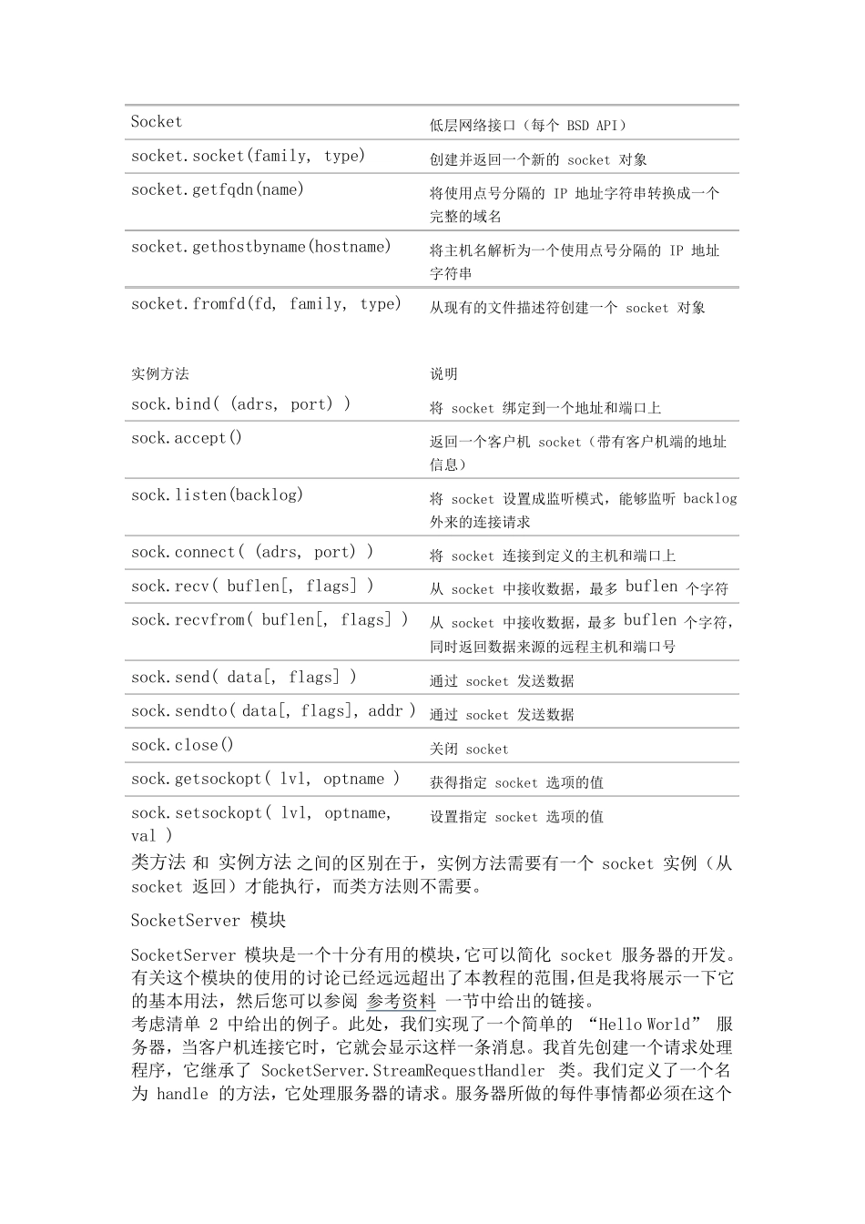 使用Python进行socket编程_第3页