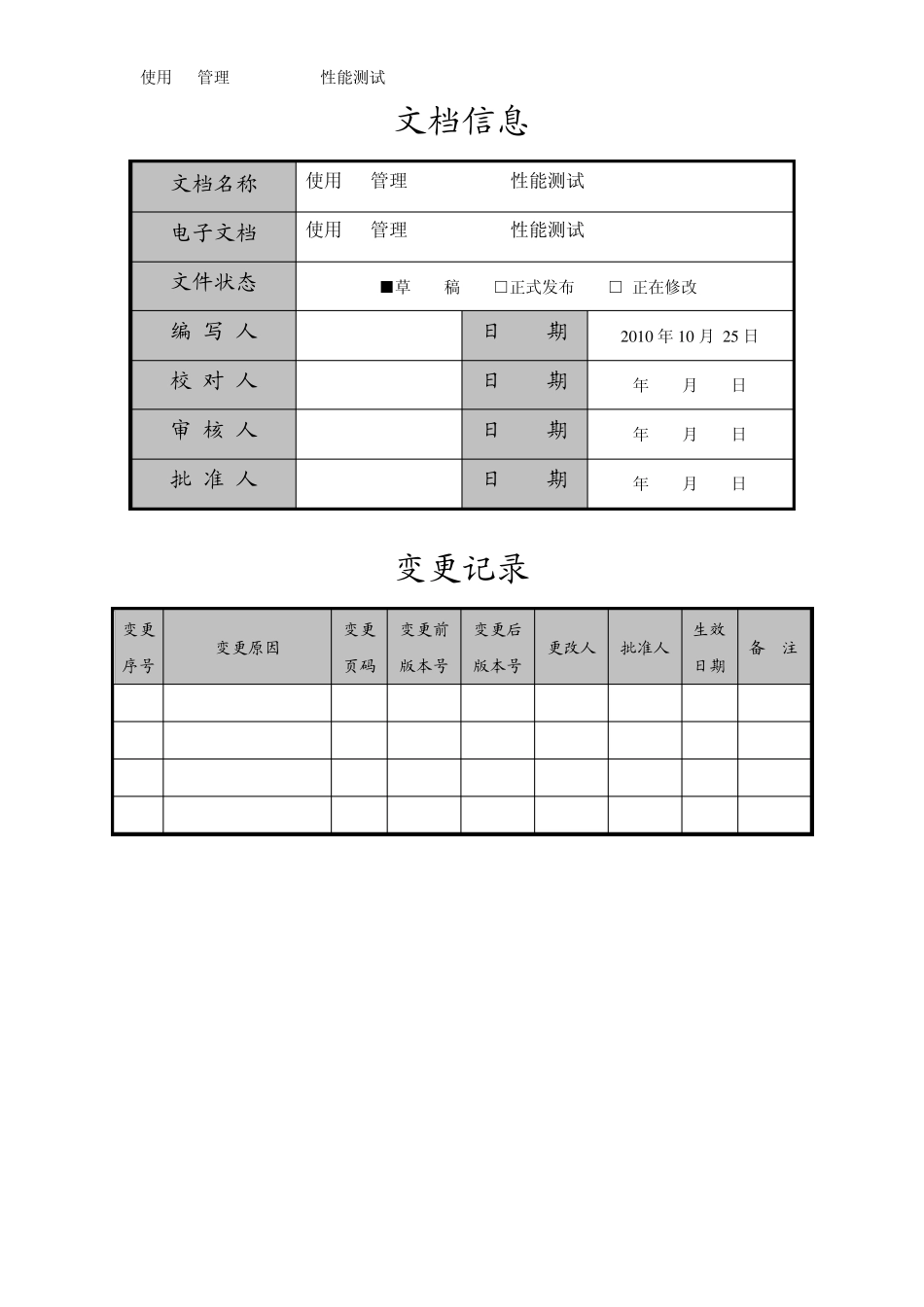 使用QC管理Loadrunner性能测试_第2页