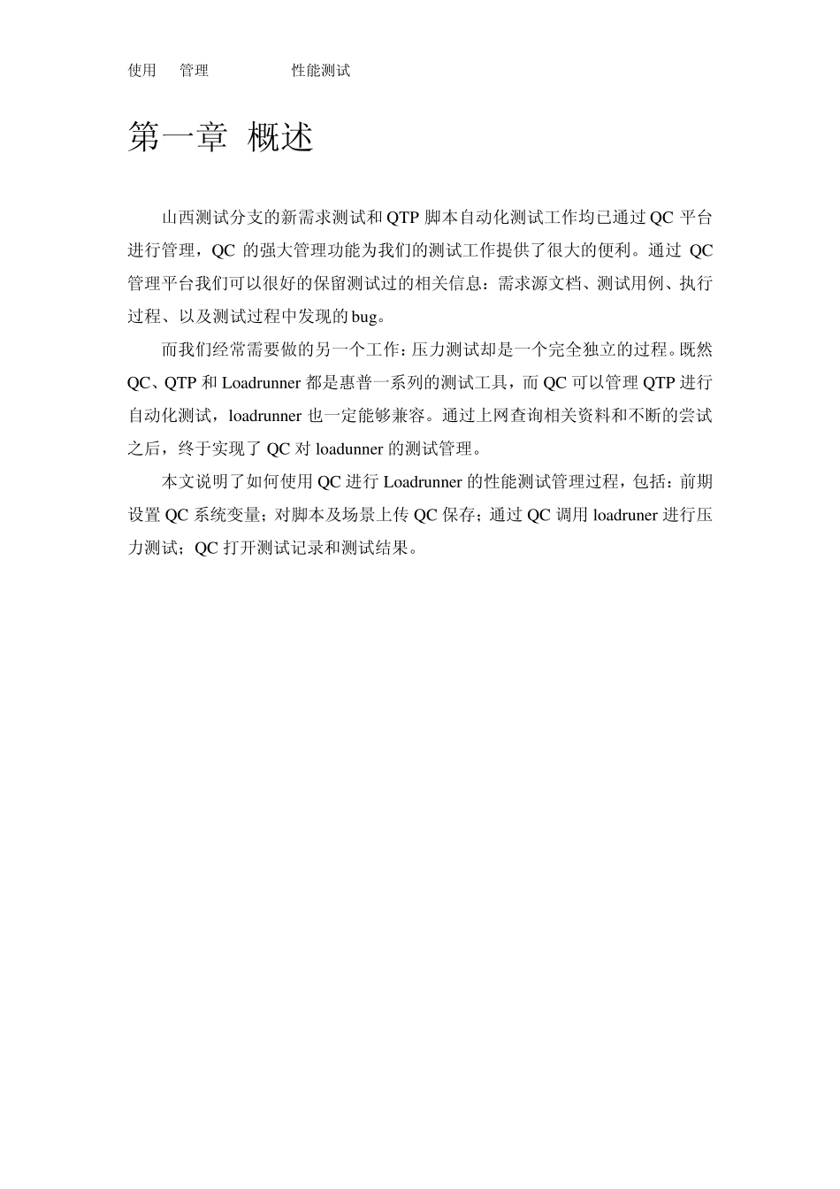 使用QC管理Loadrunner性能测试_第3页