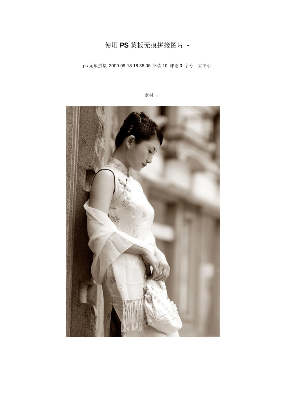 使用PS蒙板无痕拼接图片_第1页