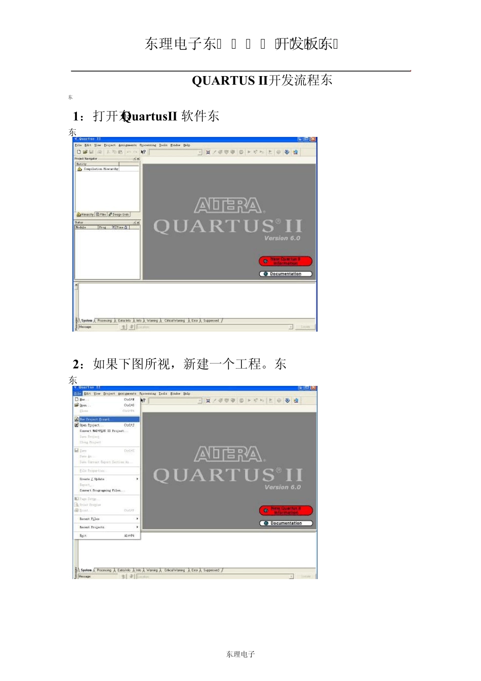 使用QUARTUSII做开发全流程,傻瓜式详细教程_第1页