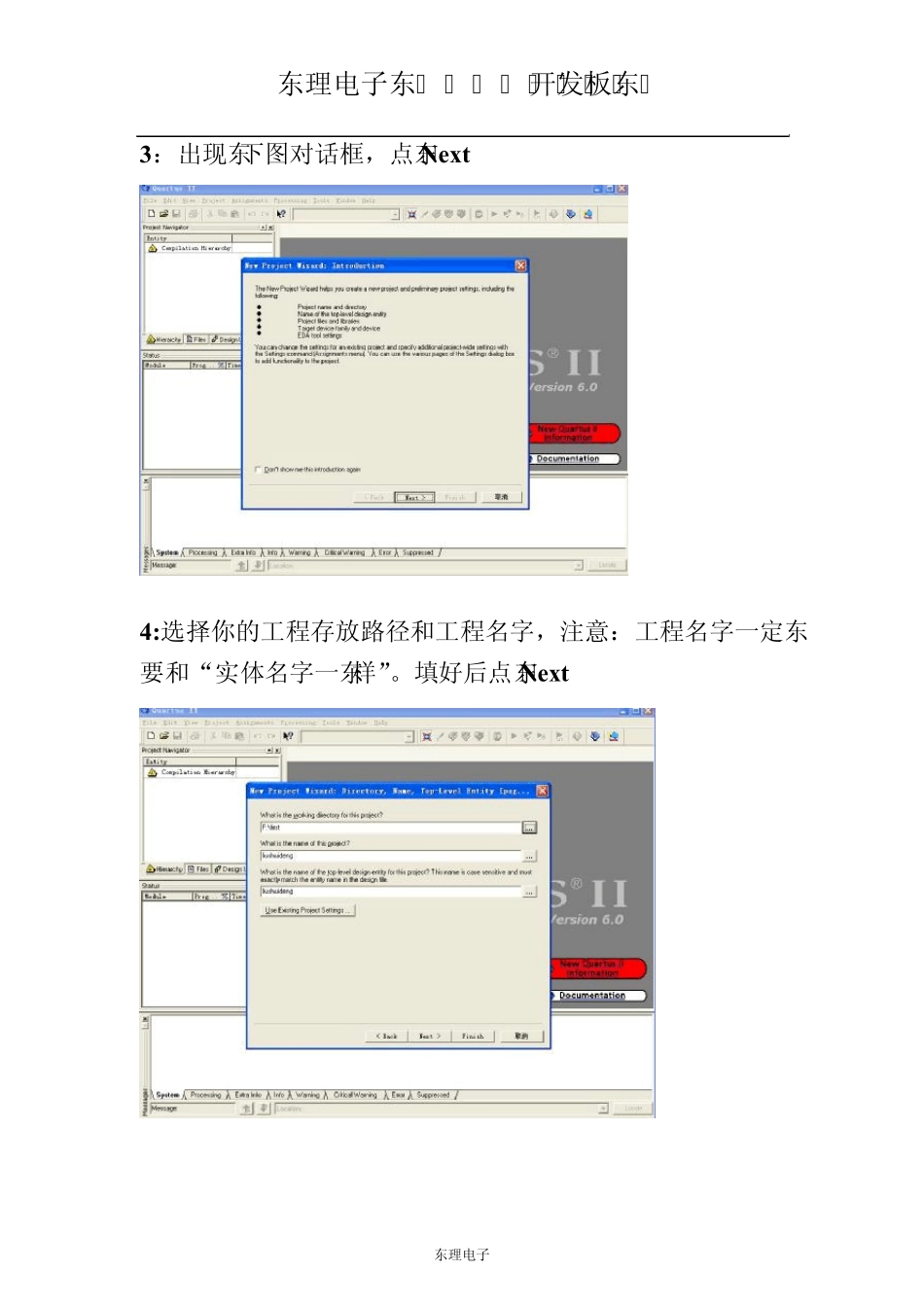 使用QUARTUSII做开发全流程,傻瓜式详细教程_第2页
