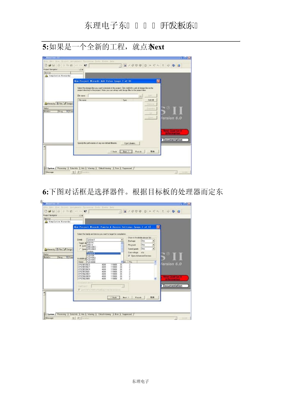 使用QUARTUSII做开发全流程,傻瓜式详细教程_第3页