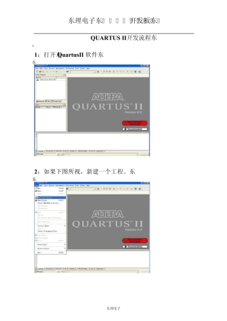 使用QUARTUSII做开发全流程,傻瓜式详细教程