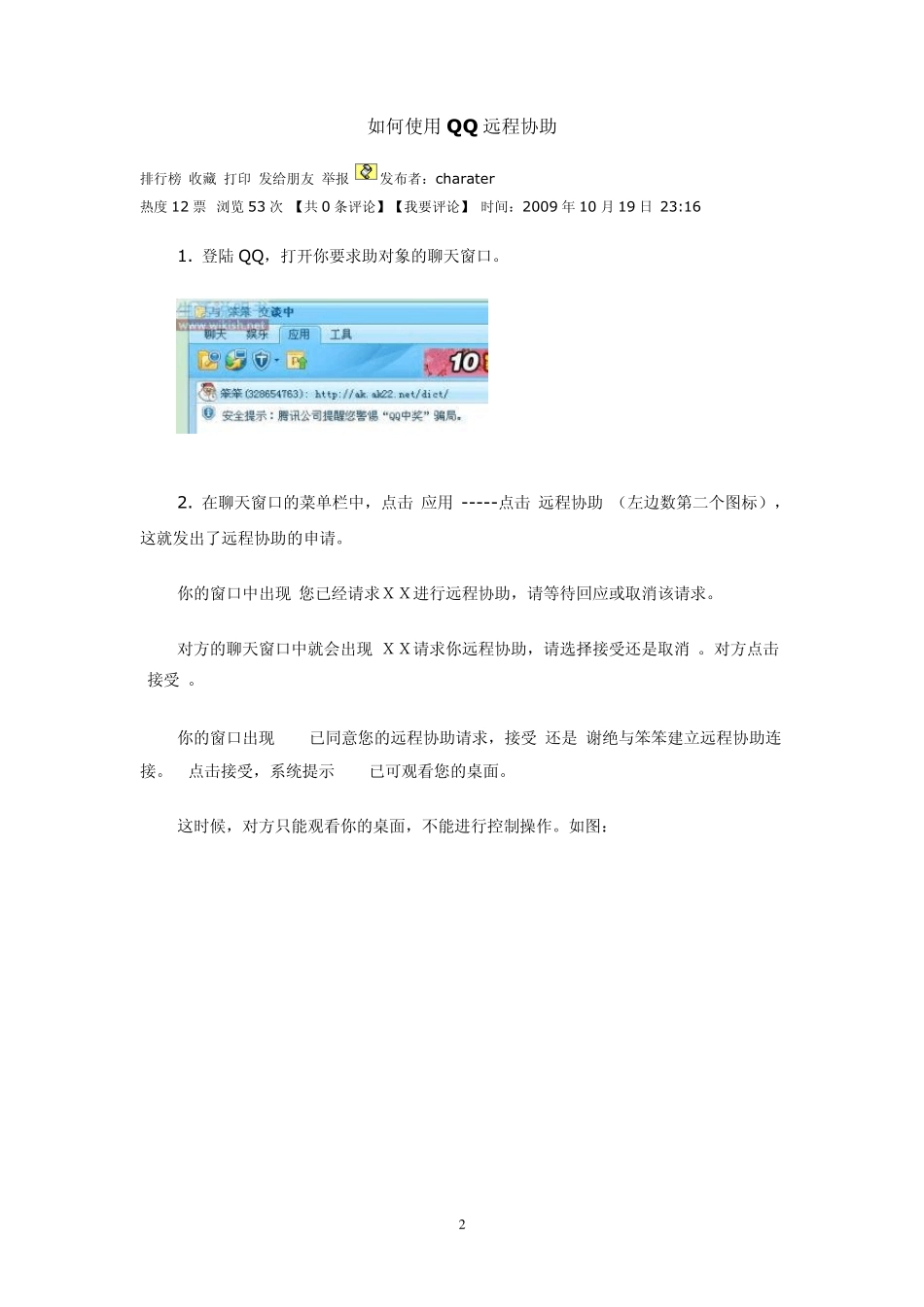 使用QQ的远程协助来解决电脑的小故障_第2页