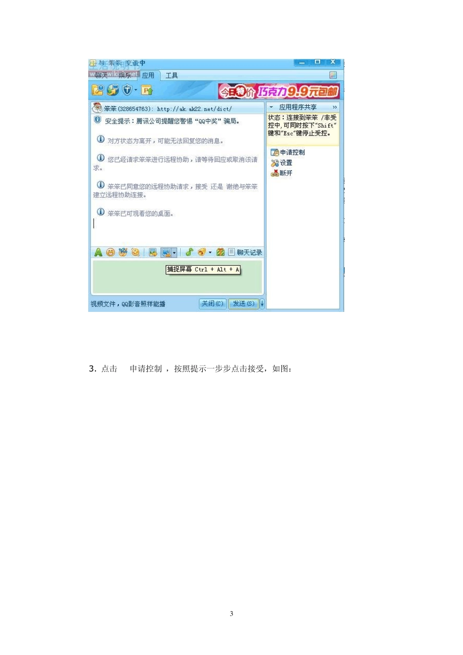使用QQ的远程协助来解决电脑的小故障_第3页
