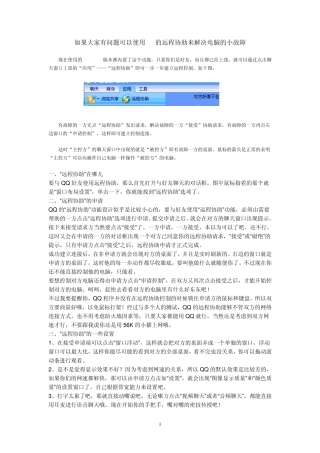 使用QQ的远程协助来解决电脑的小故障