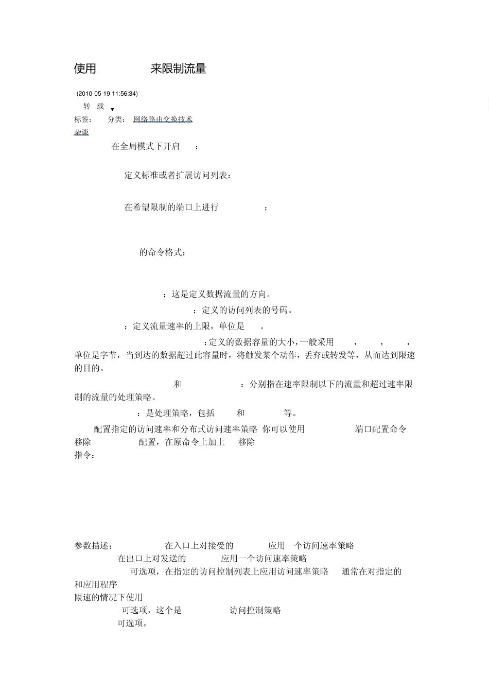 使用ratelimit来限制流量_第1页