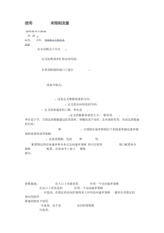 使用ratelimit来限制流量