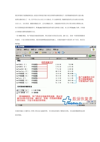 使用RStudio万能通用数据恢复法图文教程