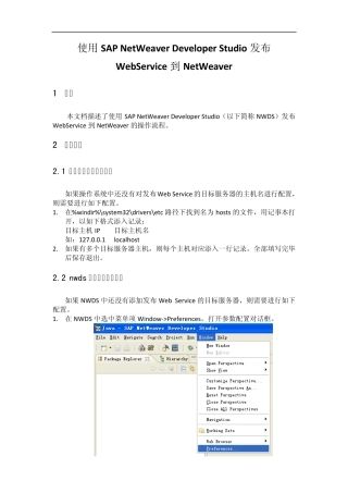 使用SAP_NetWeaver_Developer_Studio_7.1发布WebService到NetWeaver