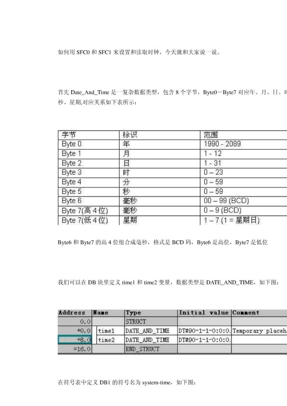 使用SFC0和SFC1设置和读取时钟。。_第1页