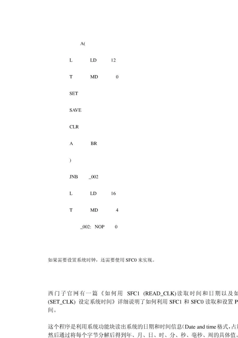 使用SFC0和SFC1设置和读取时钟。。_第3页