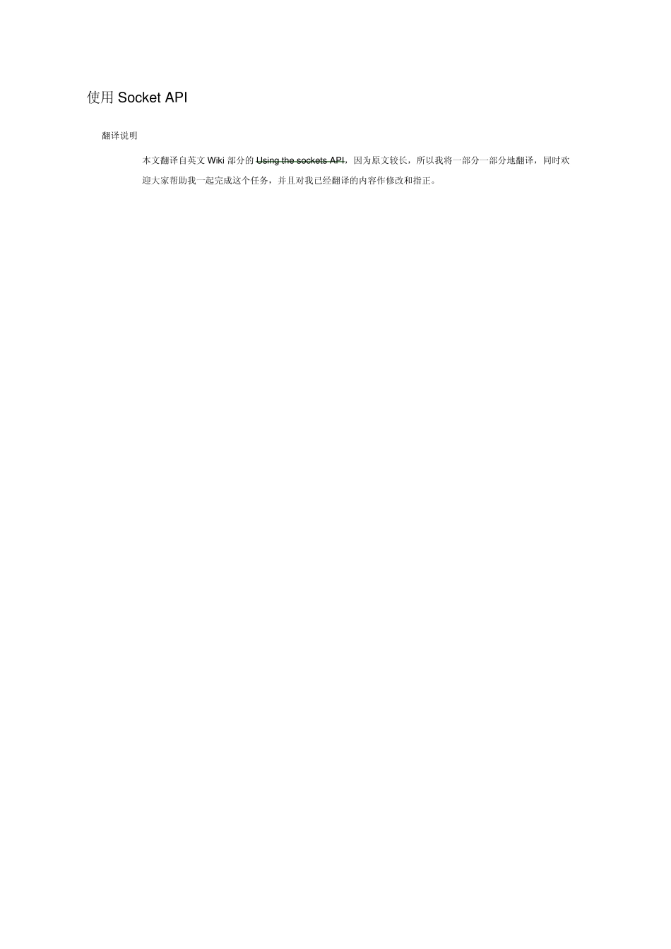 使用SocketAPI_第1页