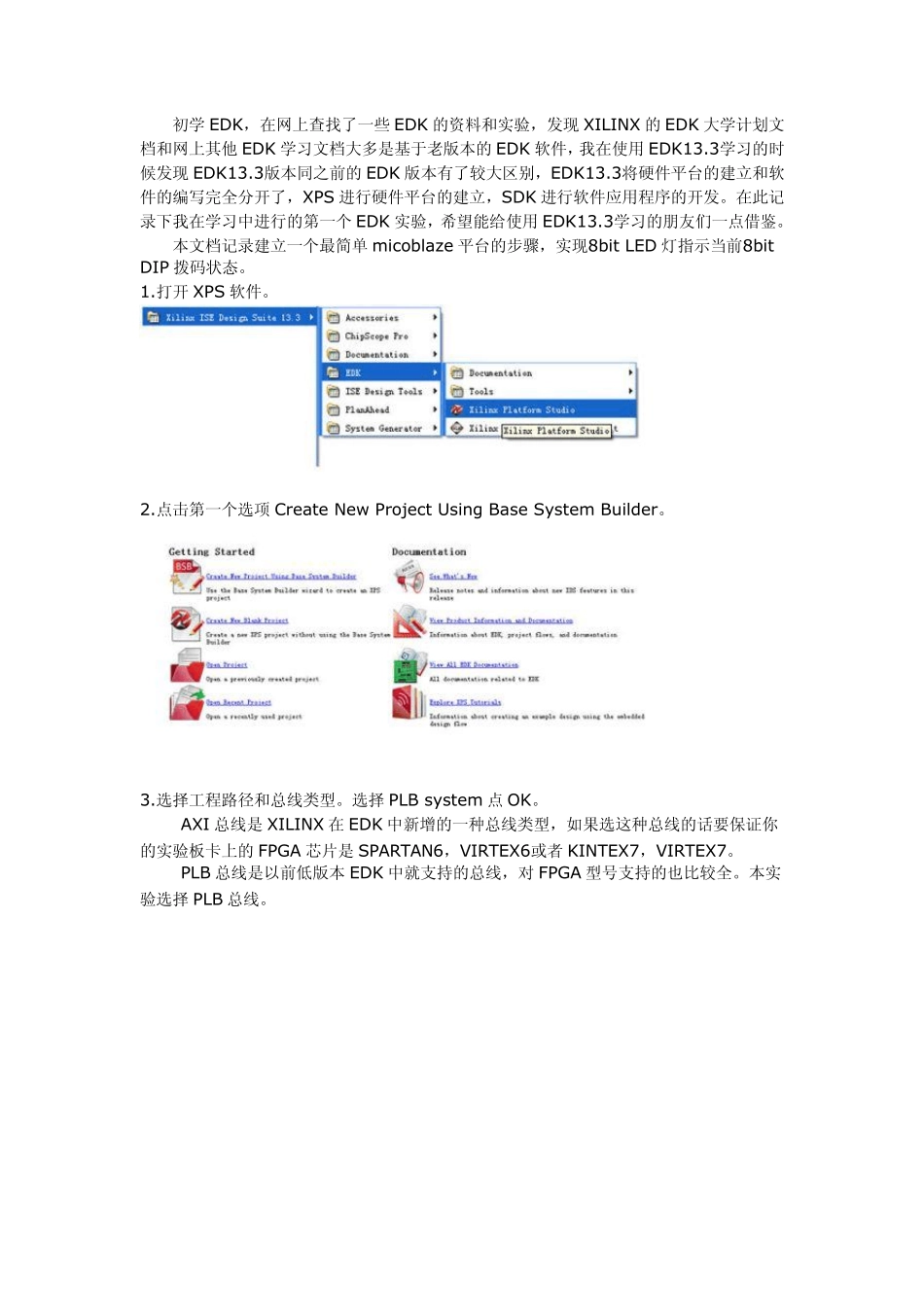 使用SDK和XPS完成工程_第1页