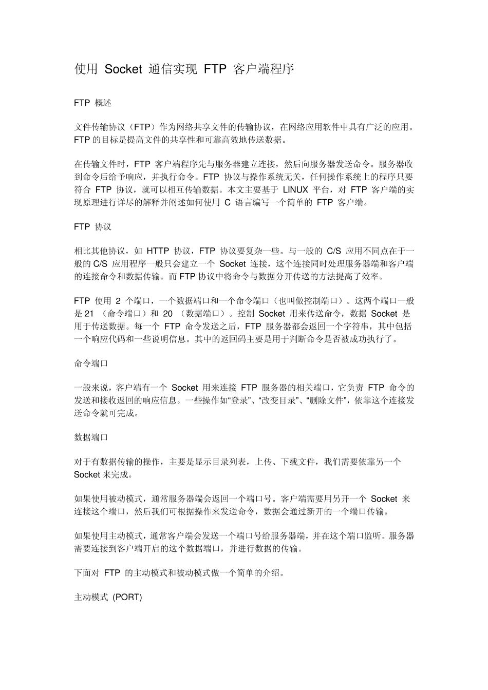 使用Socket实现FTP客户端程序_第1页