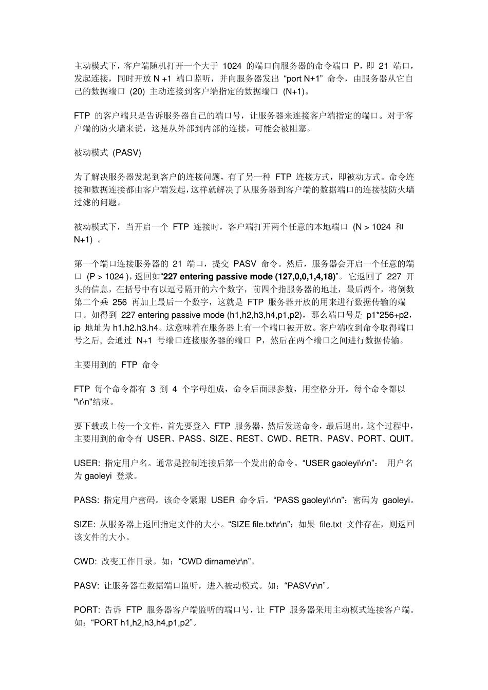 使用Socket实现FTP客户端程序_第2页