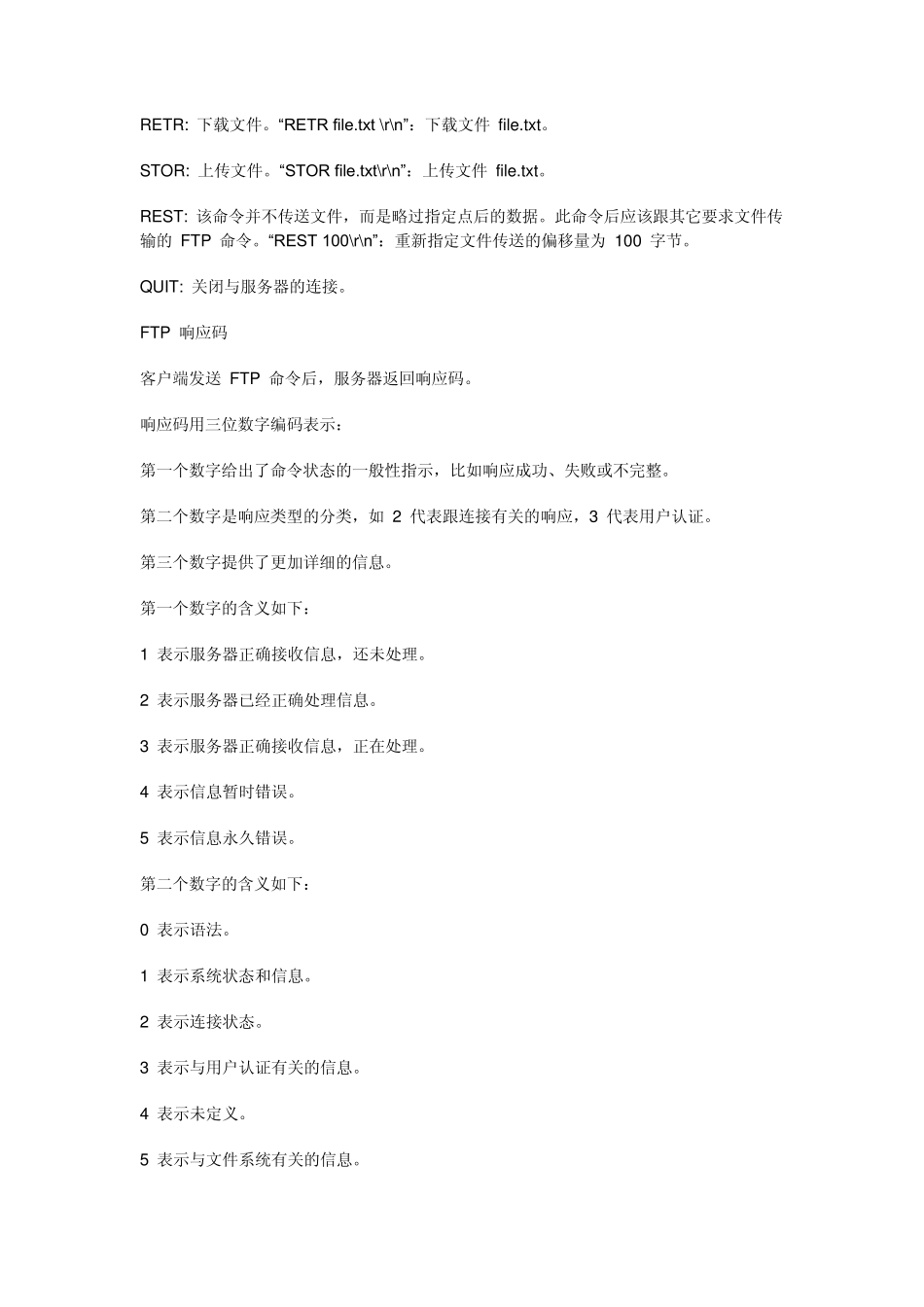 使用Socket实现FTP客户端程序_第3页