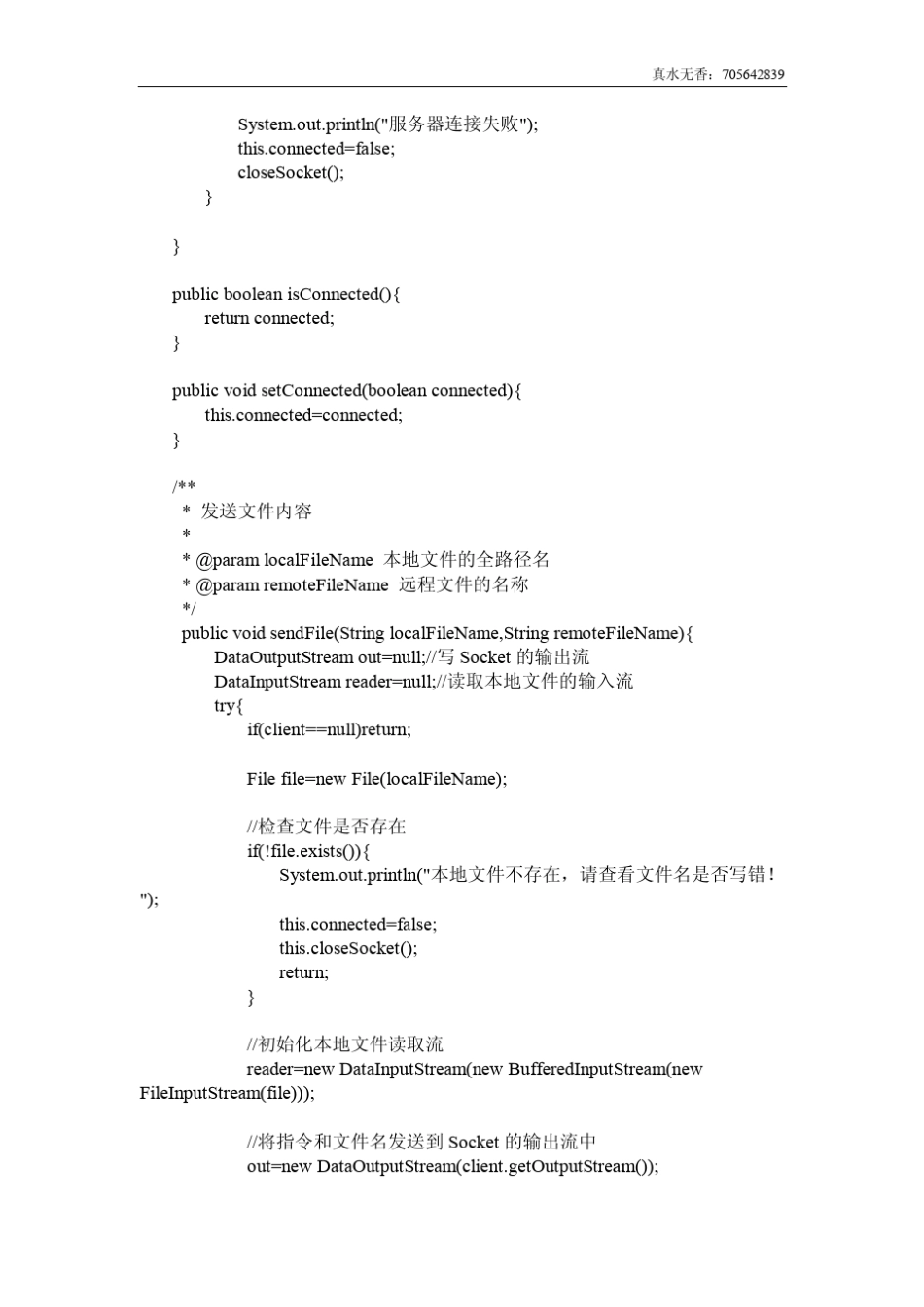 使用socket编程实现简单的文件服务器_第2页