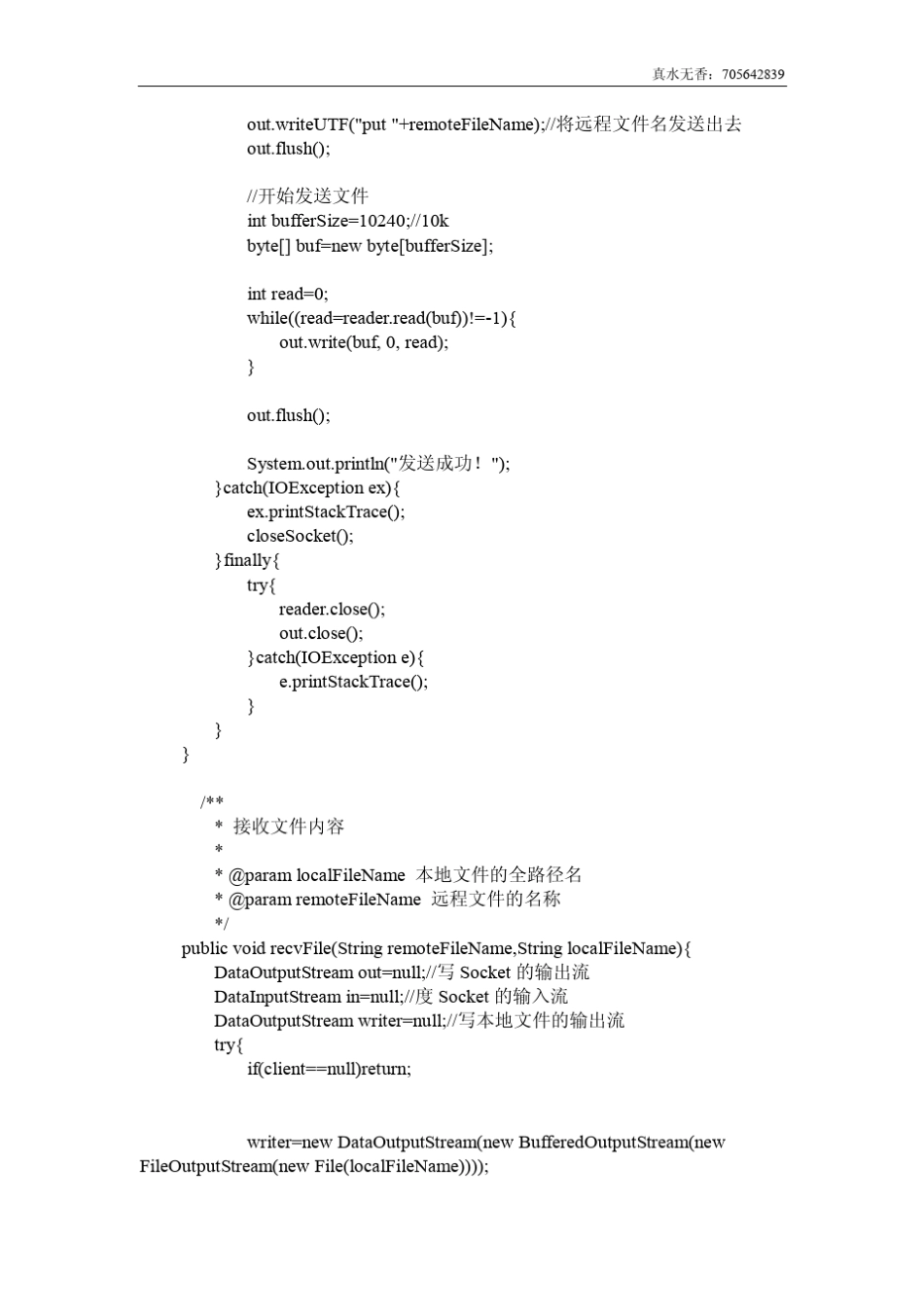 使用socket编程实现简单的文件服务器_第3页