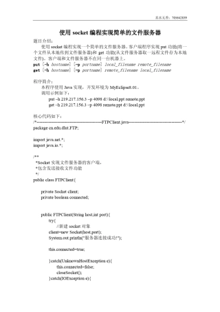 使用socket编程实现简单的文件服务器