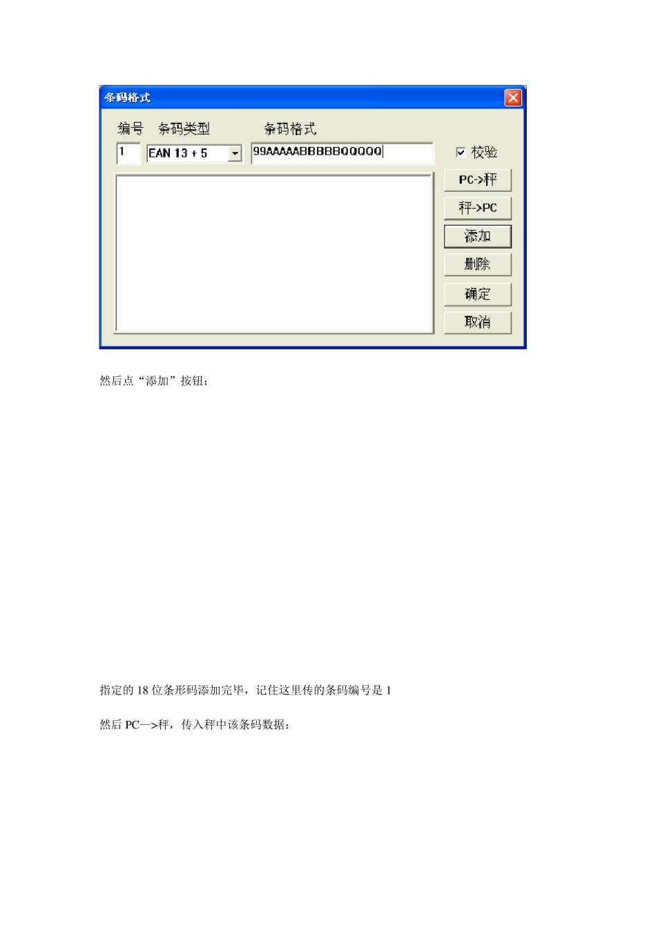 使用SPCT5.0软件修改托利多电子秤条形码格式_第2页