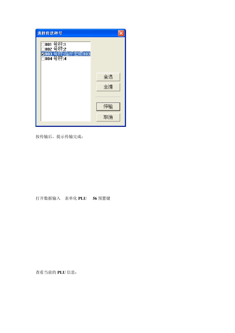 使用SPCT5.0软件修改托利多电子秤条形码格式_第3页