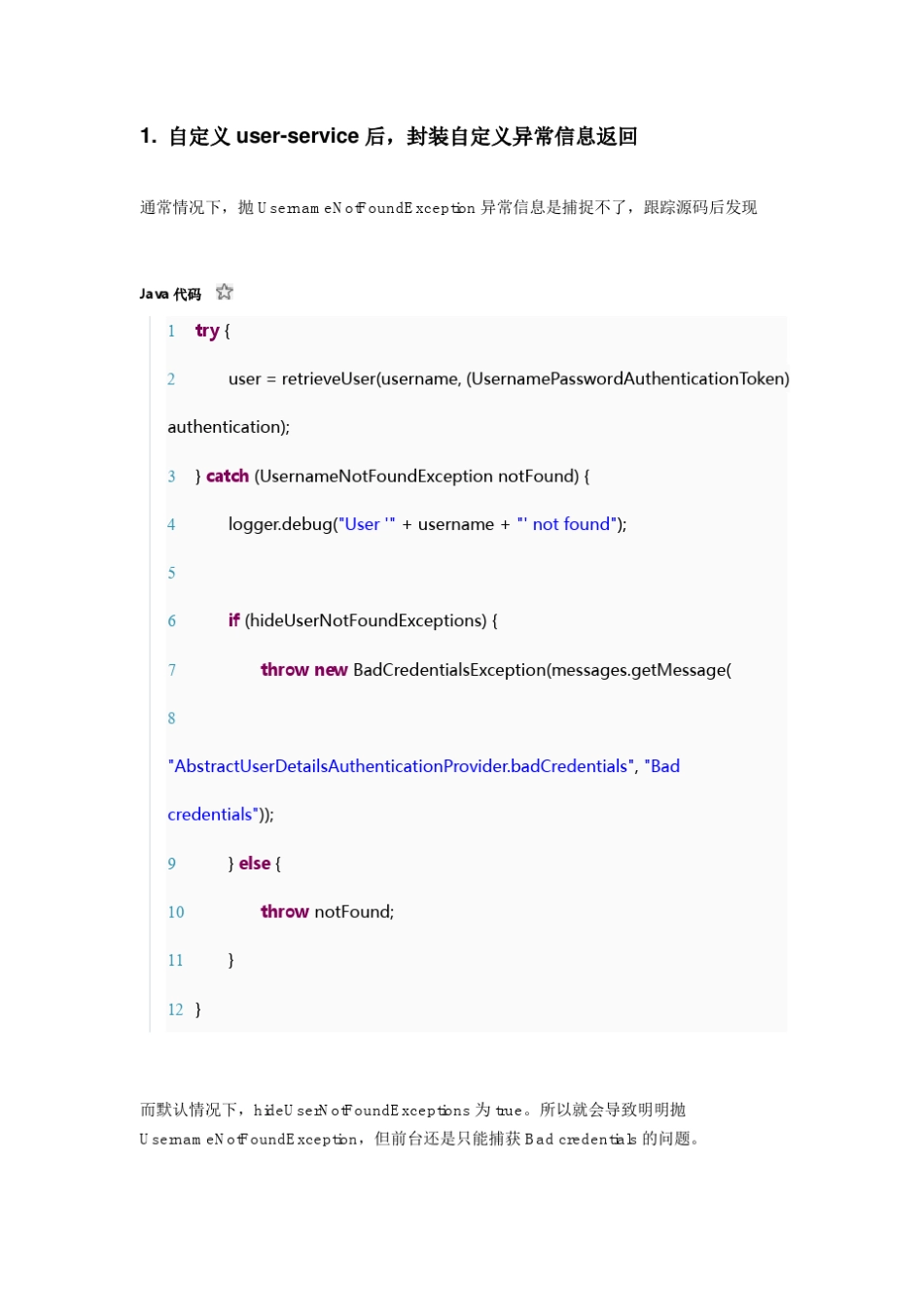 使用SpringSecurity3用户验证几点体会(异常信息,验证码)_第1页
