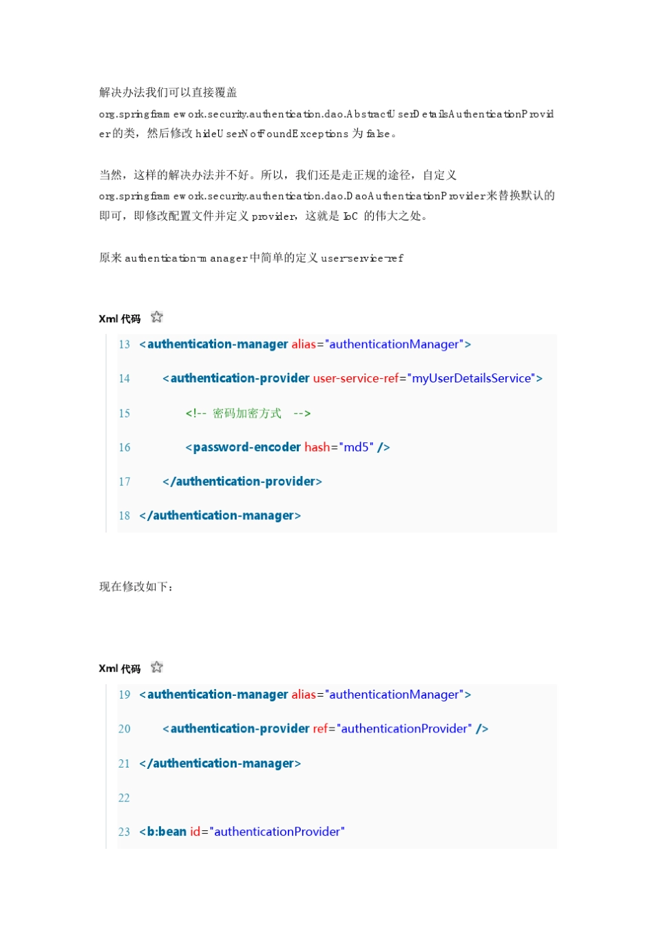 使用SpringSecurity3用户验证几点体会(异常信息,验证码)_第2页