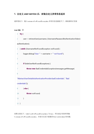 使用SpringSecurity3用户验证几点体会(异常信息,验证码)