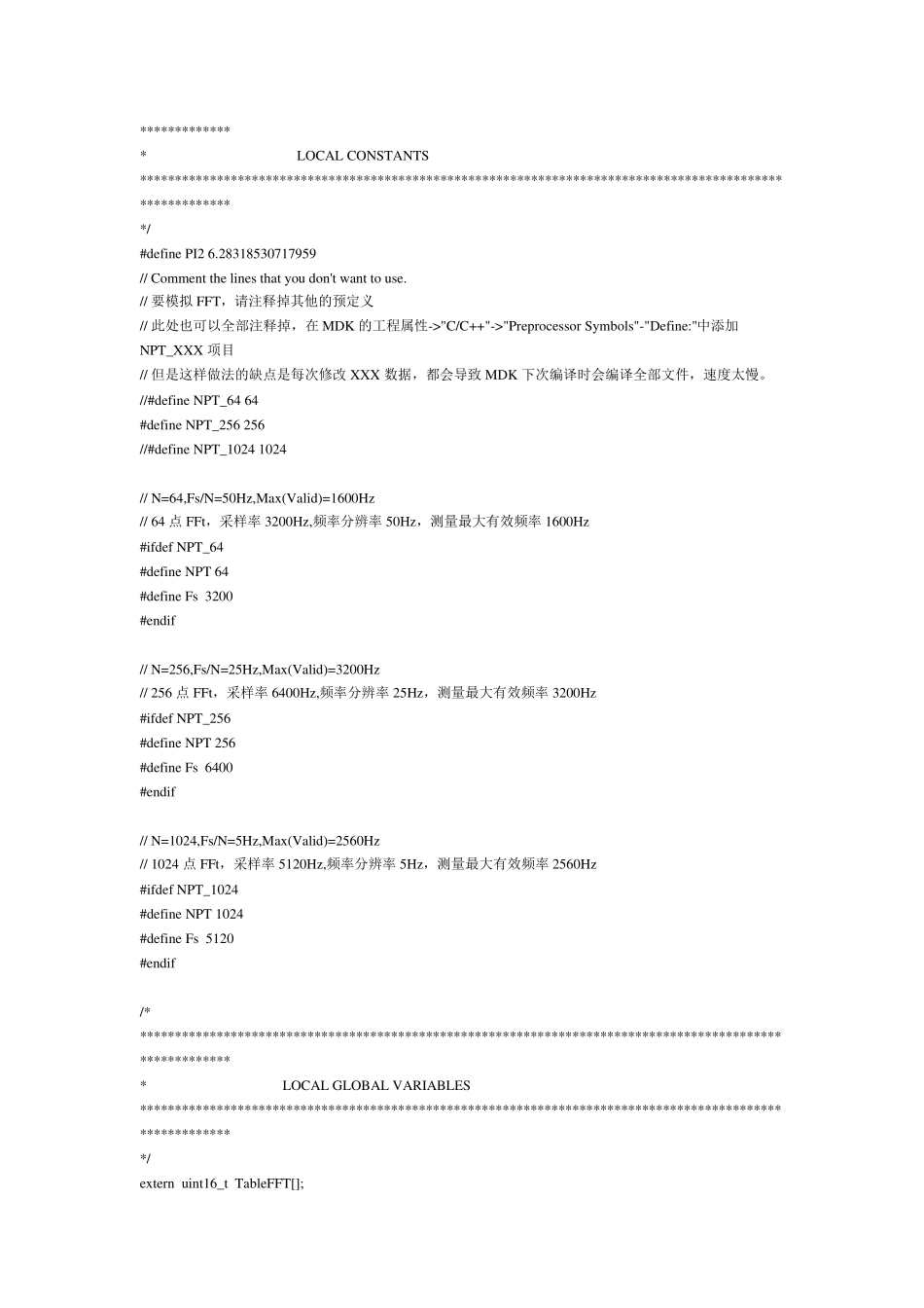 使用STM32_的DSP库进行FFT变换说明及例程_第2页
