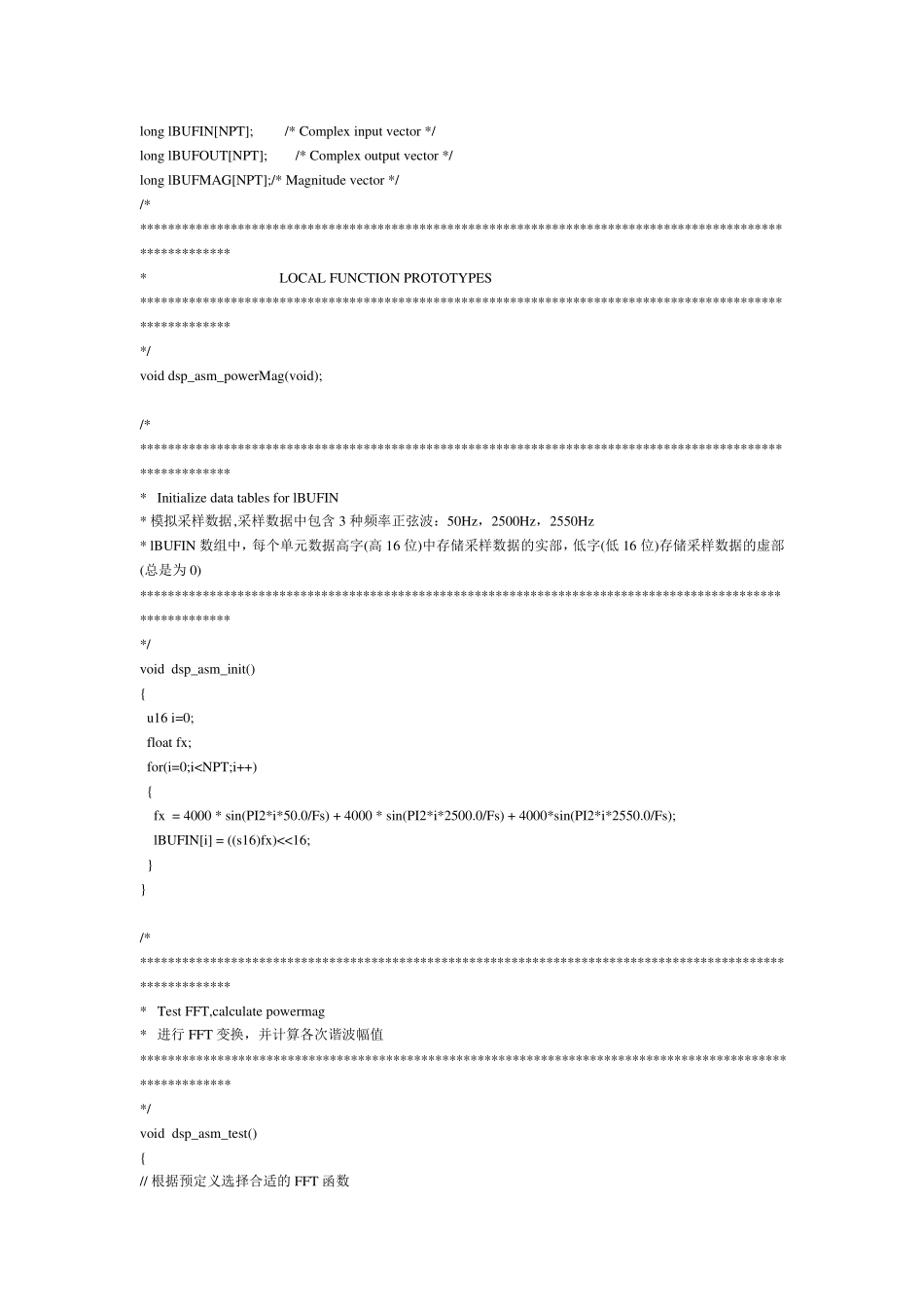 使用STM32_的DSP库进行FFT变换说明及例程_第3页