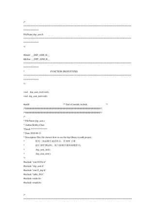 使用STM32_的DSP库进行FFT变换说明及例程