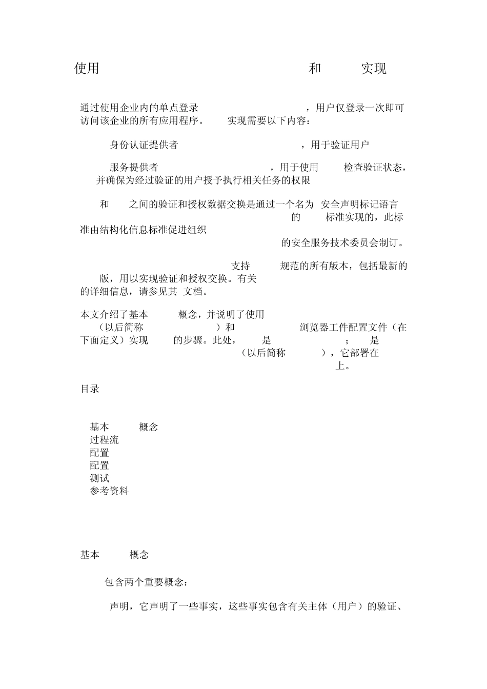 使用SunJavaSystemAccessManager实现单点登录_第1页