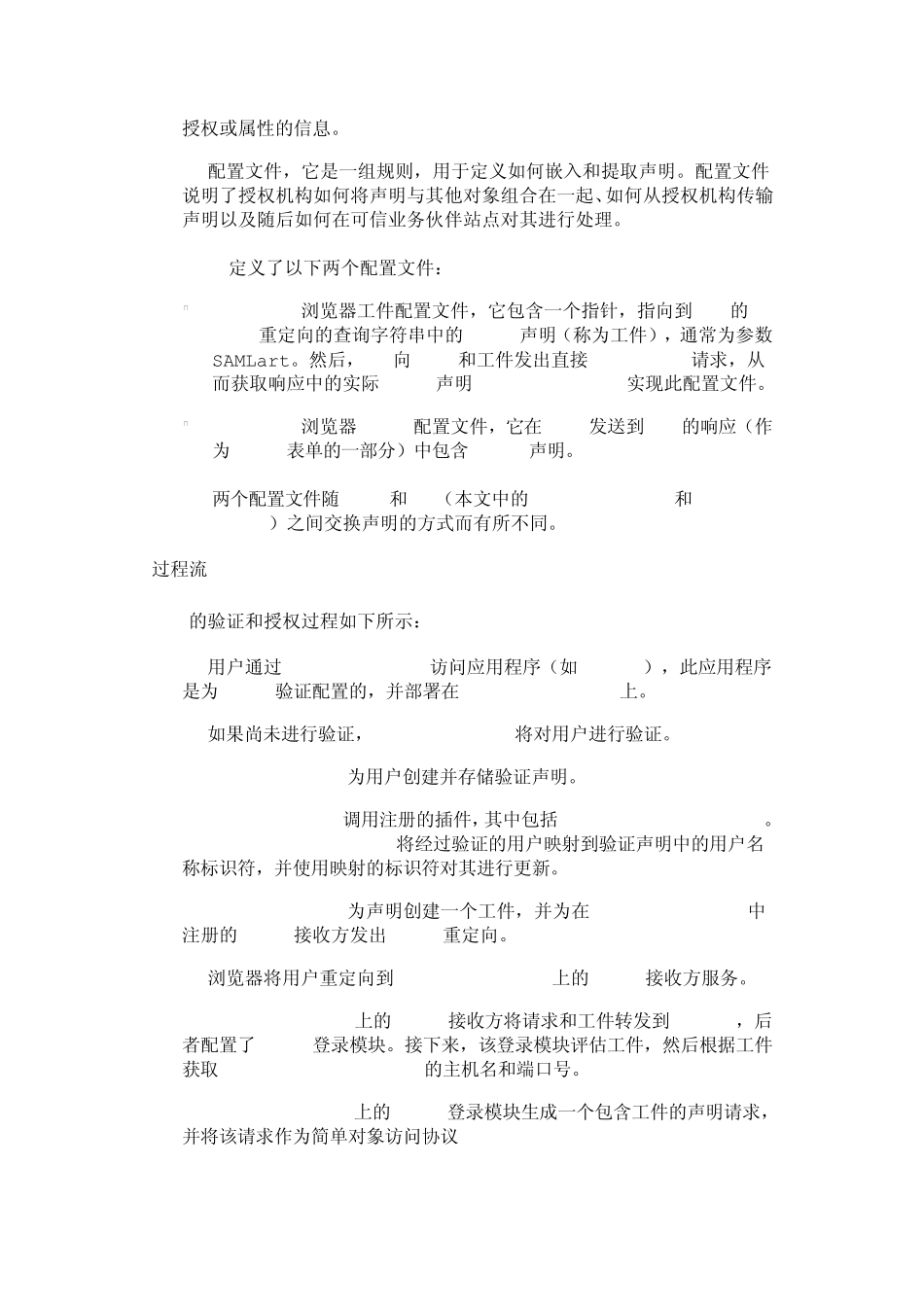 使用SunJavaSystemAccessManager实现单点登录_第2页