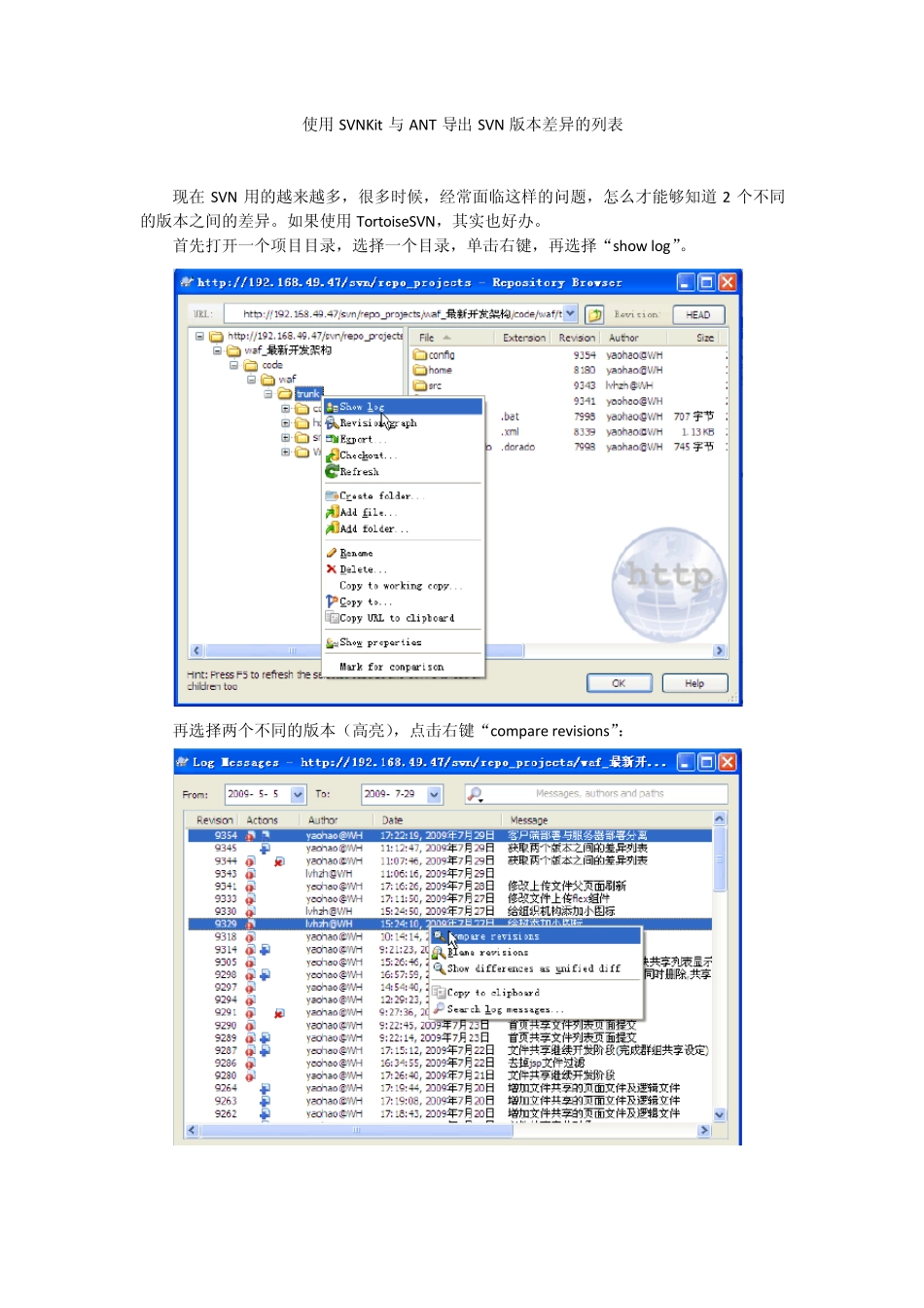 使用SVNKit与ANT导出SVN版本差异的列表_第1页